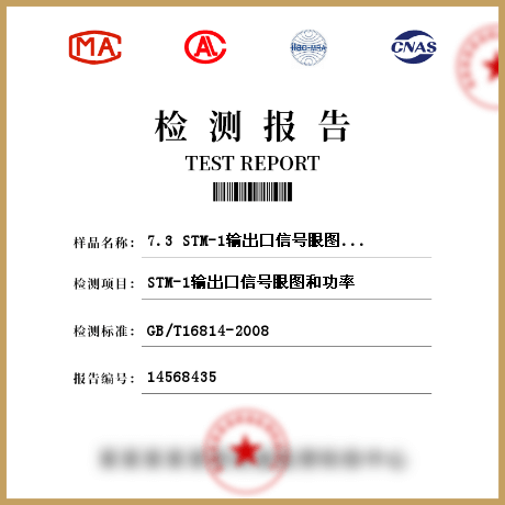 7.3 STM-1输出口信号眼图和功率检测