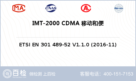 IMT-2000 CDMA 移动