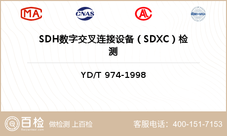 SDH数字交叉连接设备（SDXC