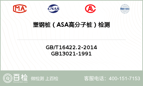 塑钢桩（ASA高分子桩）检测