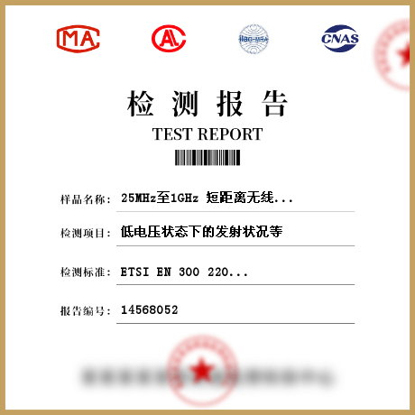 25MHz至1GHz 短距离无线通信设备检测