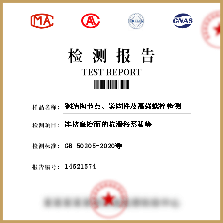 钢结构节点、紧固件及高强螺栓检测