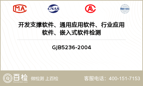 开发支撑软件、通用应用软件、行业