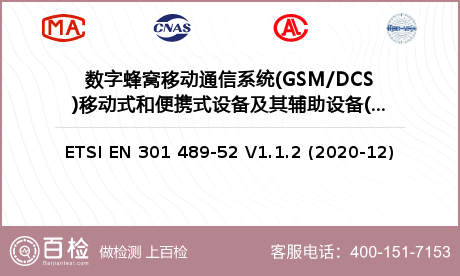 数字蜂窝移动通信系统(GSM/D