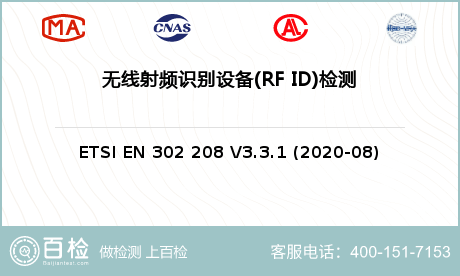 无线射频识别设备(RF ID)检