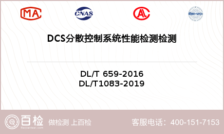 DCS分散控制系统性能检测检测