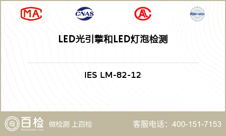LED光引擎和LED灯泡检测