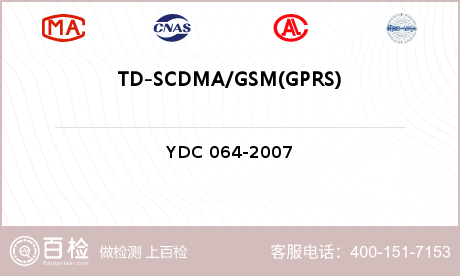 TD-SCDMA/GSM(GPR