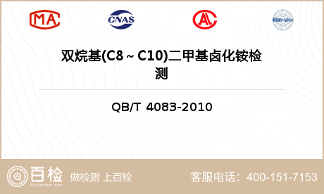双烷基(C8～C10)二甲基卤化