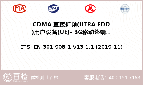 CDMA 直接扩频(UTRA F