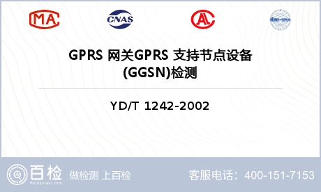 GPRS 网关GPRS 支持节点