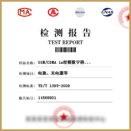 GSM/CDMA 1x双模数字移动台检测