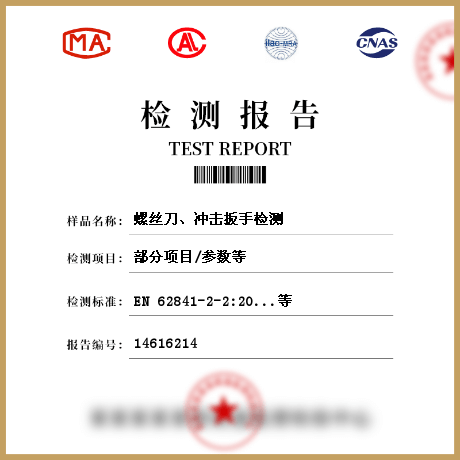 螺丝刀、冲击扳手检测