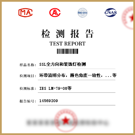 SSL全方向和装饰灯检测