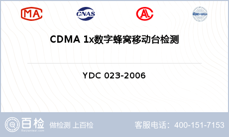 CDMA 1x数字蜂窝移动台检测