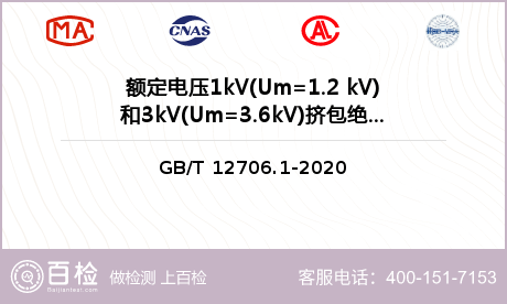 额定电压1kV(Um=1.2 k