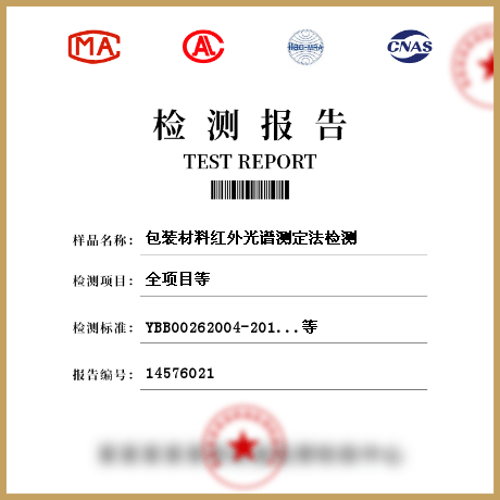 包装材料红外光谱测定法检测