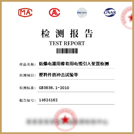 防爆电器用橡胶电缆引入装置检测