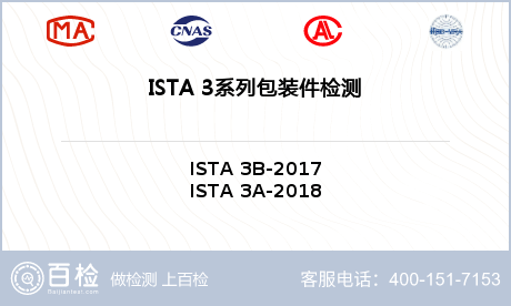 ISTA 3系列包装件检测