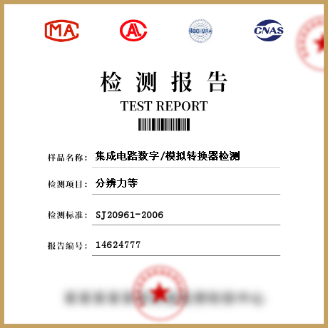 集成电路数字模拟转换器检测