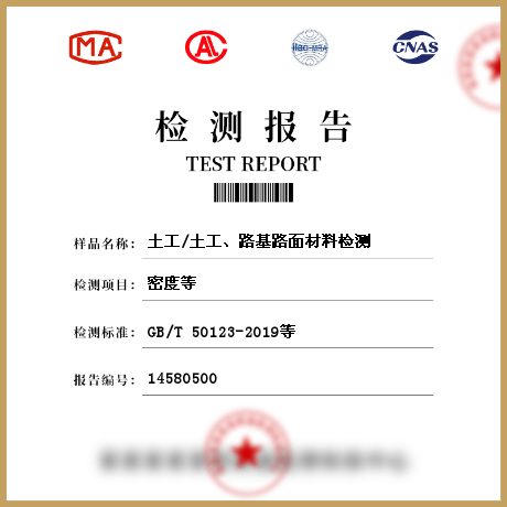 土工/土工、路基路面材料检测