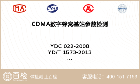 CDMA数字蜂窝基站参数检测