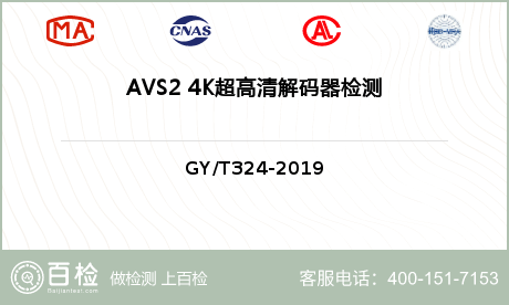 AVS2 4K超高清解码器检测
