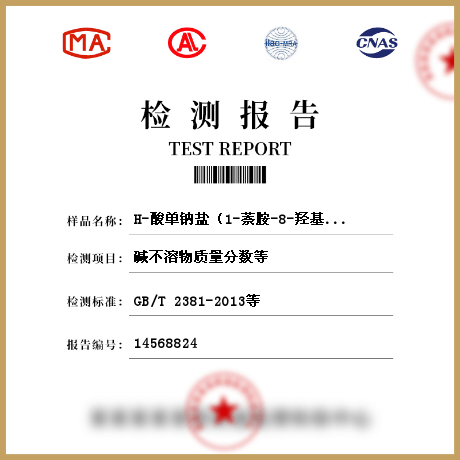 H-酸单钠盐（1-萘胺-8-羟基-3、6-二磺酸单钠盐）检测