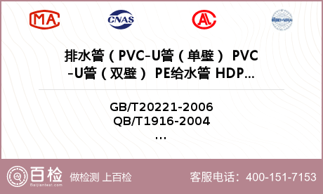排水管（PVC-U管（单壁） P