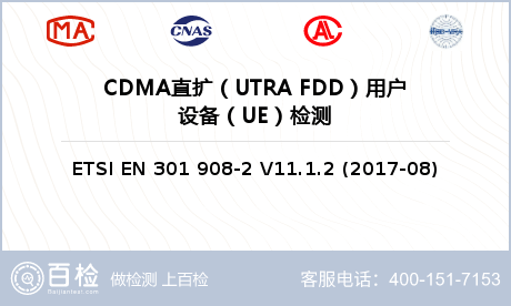 CDMA直扩（UTRA FDD）用户设备（UE）检测