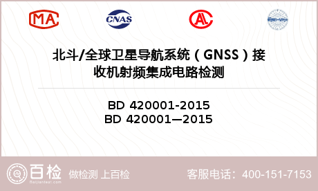 北斗/全球卫星导航系统（GNSS