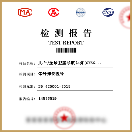 北斗/全球卫星导航系统(GNSS)接收机射频集成电路检测