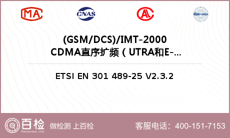 (GSM/DCS)/IMT-20