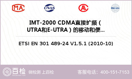 IMT-2000 CDMA直接扩