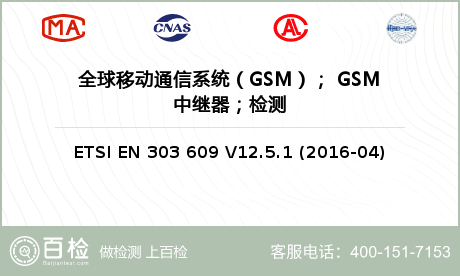 全球移动通信系统（GSM）； G