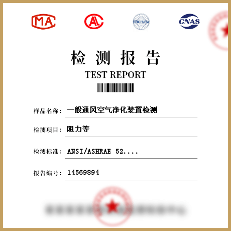 一般通风空气净化装置检测