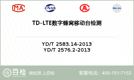 TD-LTE数字蜂窝移动台检测