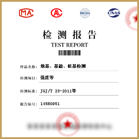 地基、基础、桩基检测