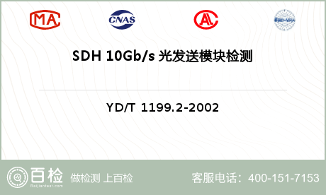 SDH 10Gb/s 光发送模块检测