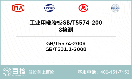 工业用橡胶板GB/T5574-2