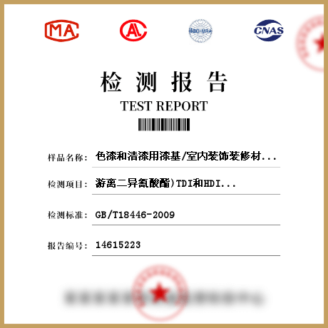 色漆和清漆用漆基/室内装饰装修材料检测