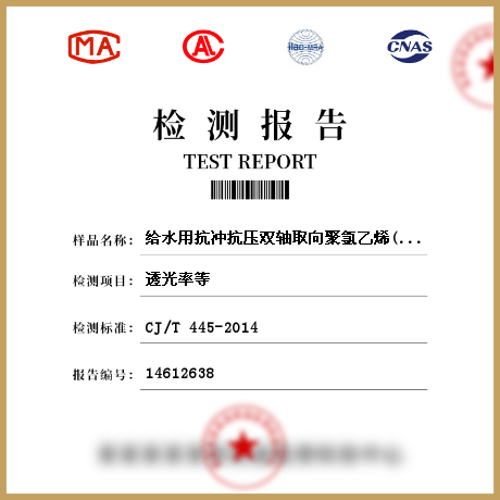 给水用抗冲抗压双轴取向聚氯乙烯(PVC-0)管材及连接件检测