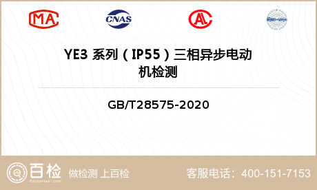 YE3 系列（IP55）三相异步