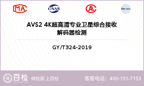 AVS2 4K超高清专业卫星综合接收解码器检测