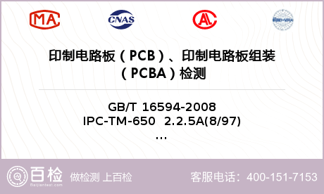 印制电路板（PCB）、印制电路板