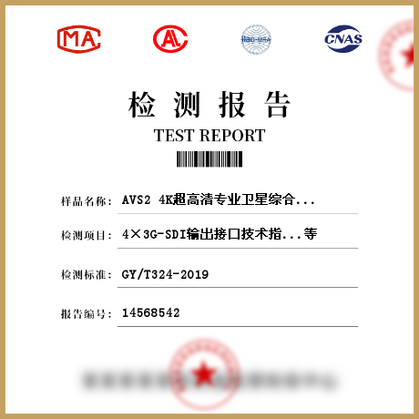 AVS2 4K超高清专业卫星综合接收解码器检测