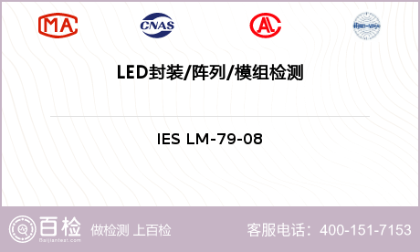LED封装/阵列/模组检测