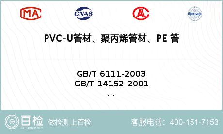 PVC-U管材、聚丙烯管材、PE