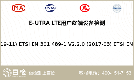 E-UTRA LTE用户终端设备