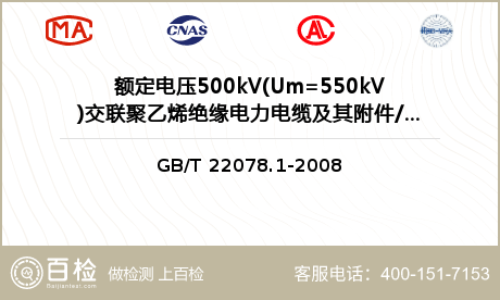 额定电压500kV(Um=550